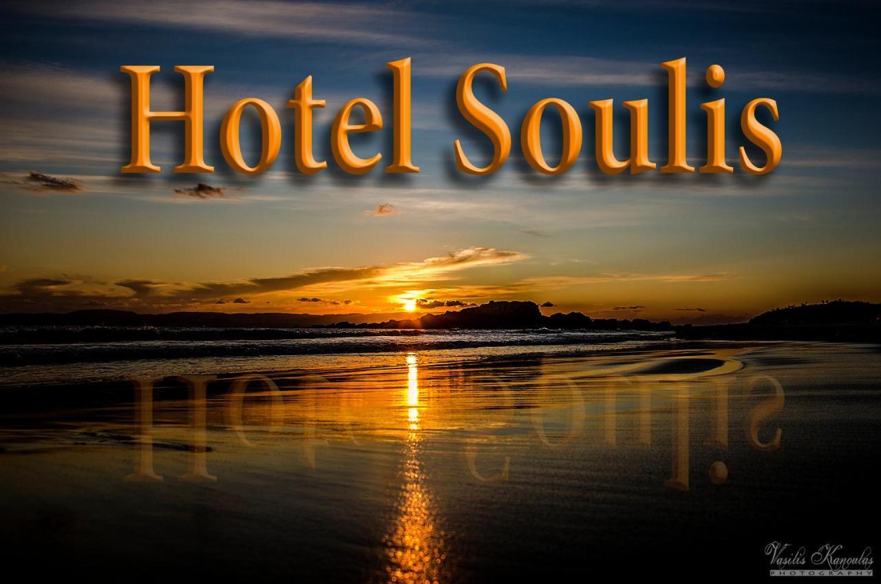 ארקודי Soulis Hotel מראה חיצוני תמונה